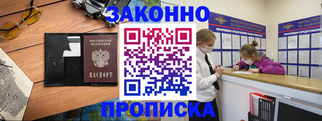 прописка законно в Дивногорске
