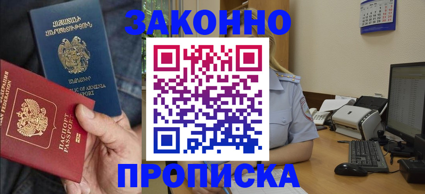 временная прописка в Дивногорске